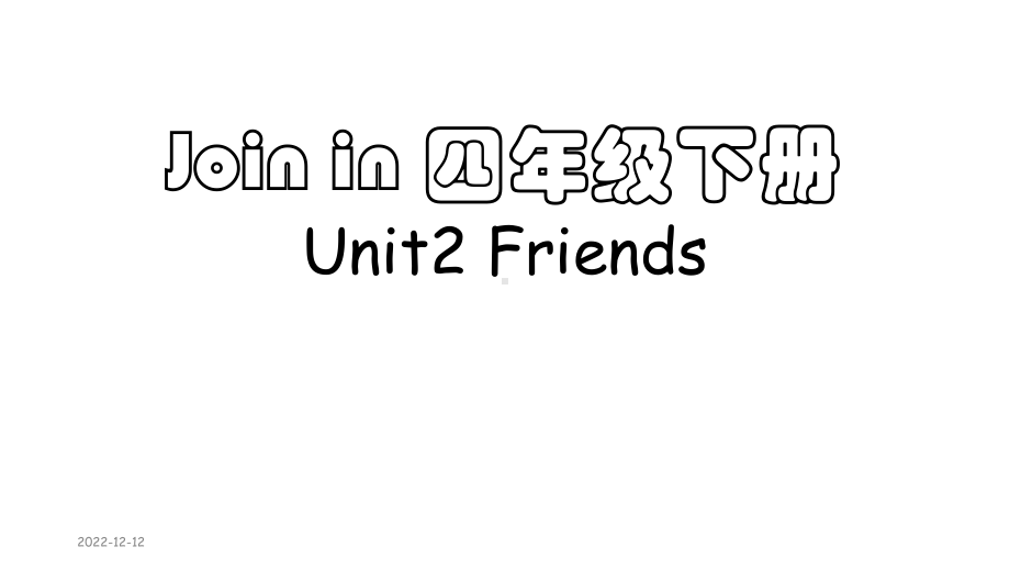 Join-in-四年级下册-unit2-培优课件-10.pptx_第1页