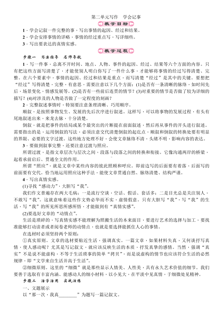 七年级人教版语文上册教案：第二单元写作　学会记事.doc_第1页