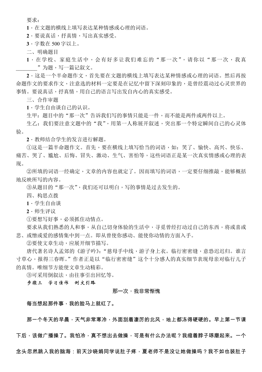 七年级人教版语文上册教案：第二单元写作　学会记事.doc_第2页