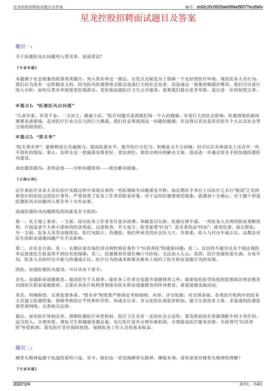 星龙控股招聘面试题目及答案.pdf_第1页