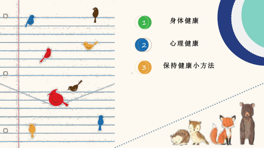 初中心理健康主题班会ppt课件.pptx_第2页