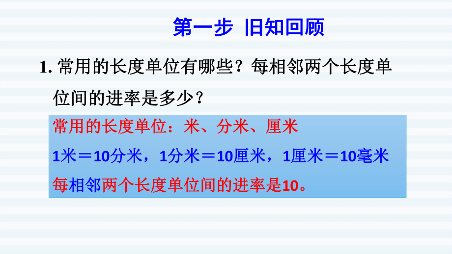 三年级下册数学课件-5 面积 第5课时 面积单位间的进率1 人教版(共11张PPT).pptx_第2页