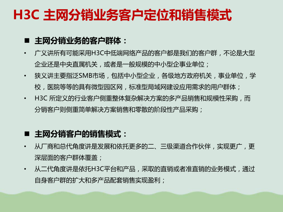 H3C商业分销主网络产品培训(-)课件.ppt_第3页