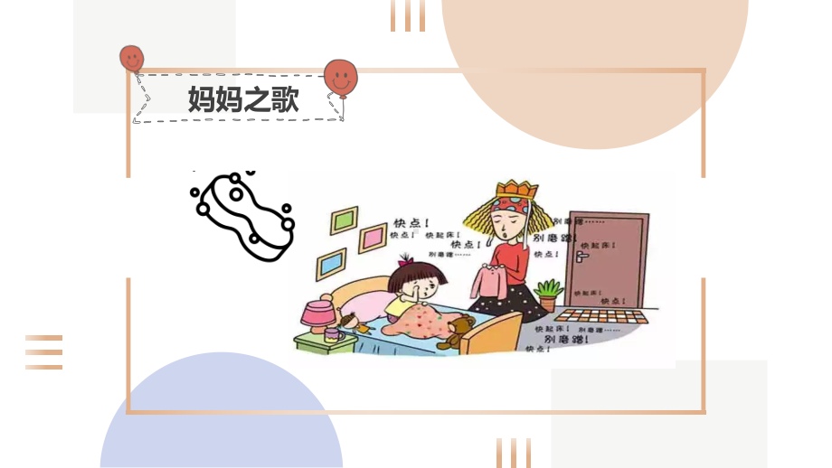 心理健康（广西科学技术出版社）第12课 父母为何要唠叨ppt课件.pptx_第1页