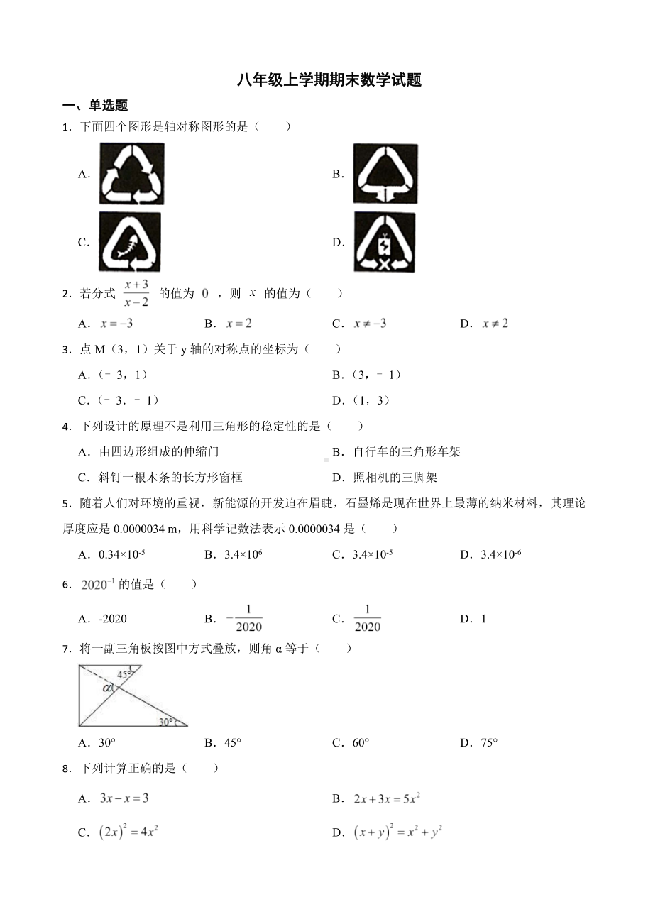 广东省东莞市2022年八年级上学期期末数学试题及答案.docx_第1页