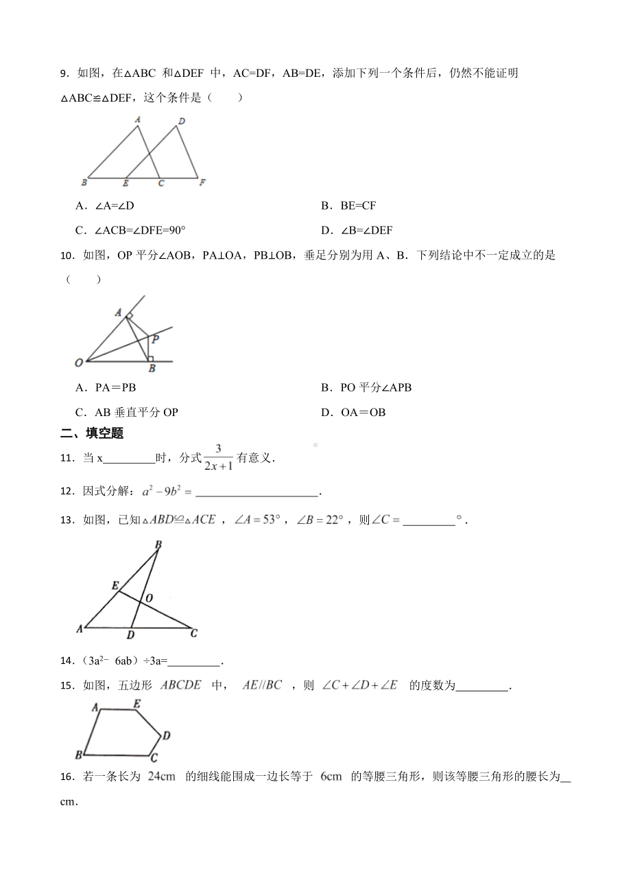 广东省东莞市2022年八年级上学期期末数学试题及答案.docx_第2页