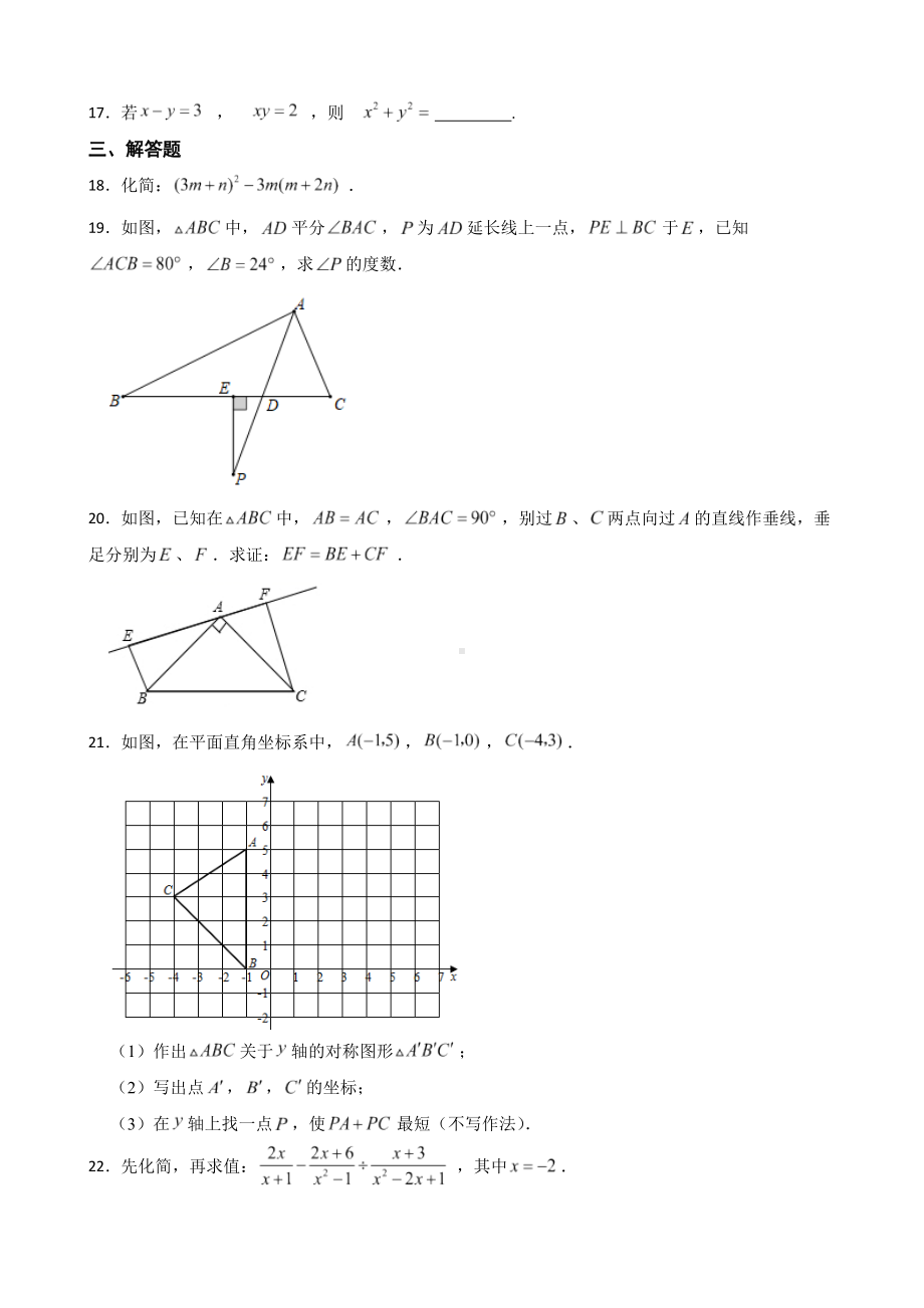 广东省东莞市2022年八年级上学期期末数学试题及答案.docx_第3页