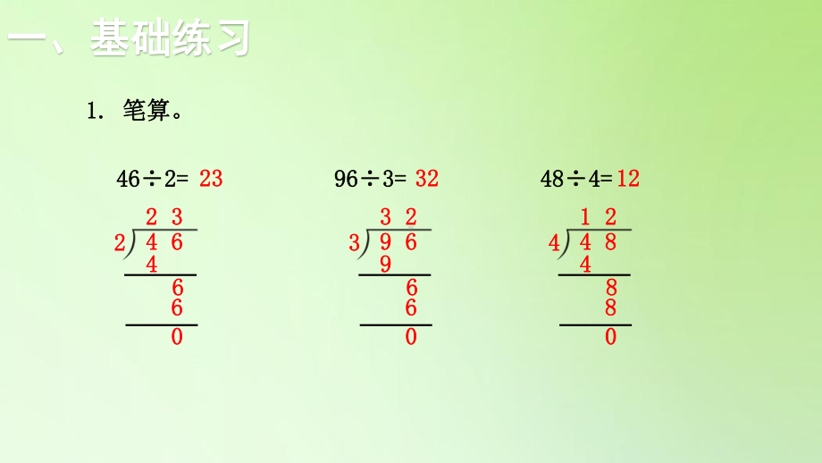 三年级数学下册课件-2.2第3课时 练习课-人教版(共18张PPT).ppt_第2页