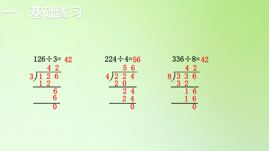 三年级数学下册课件-2.2第3课时 练习课-人教版(共18张PPT).ppt_第3页