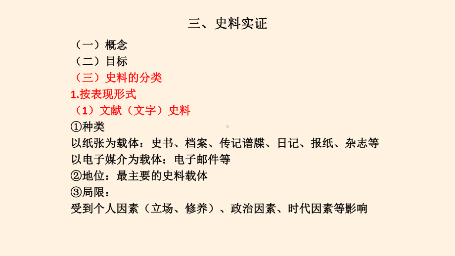 2020届高考历史：历史核心素养专题训练历史核心素养-3史料实证课件.pptx_第3页