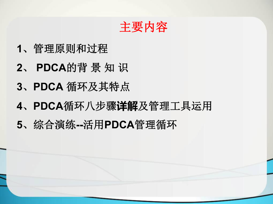 PDCA循环及管理工具的应用课件.ppt_第2页