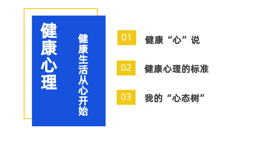 初中主题班会 生命·生态·安全ppt课件.pptx_第2页