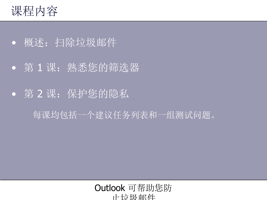 Outlook可帮助您防止垃圾邮件-Huihoo课件.ppt_第2页