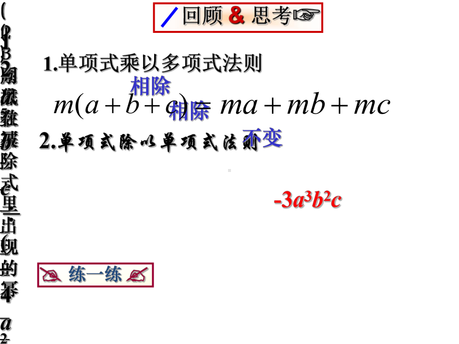 《2多项式除以单项式课件》初中数学华东师大版八年级上册80177.ppt_第3页