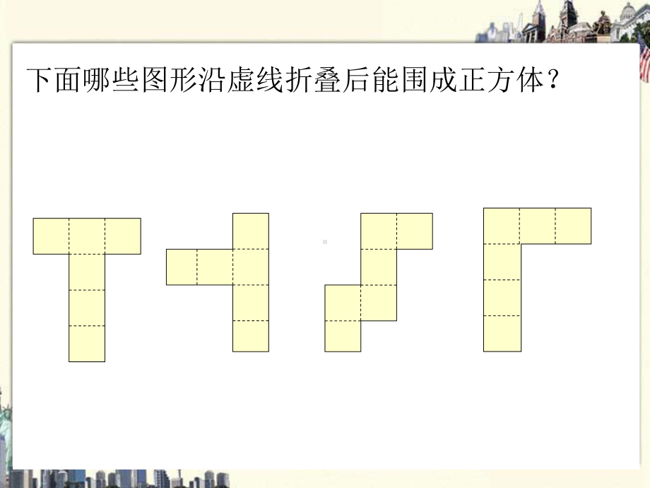 1、长方体的表面积课件.ppt_第3页