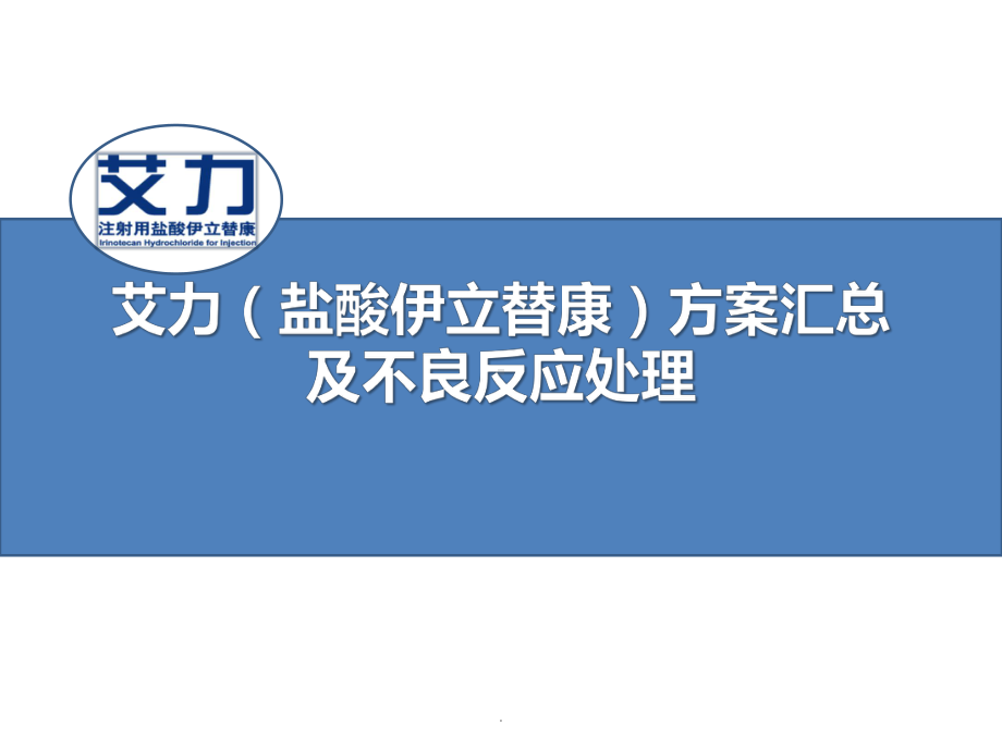 (医学)艾力方案集胃肠教学课件.pptx_第1页