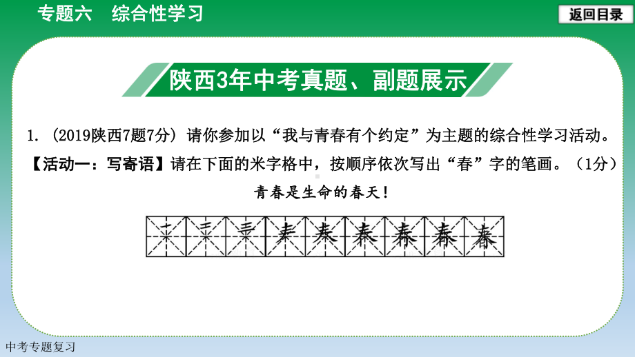 2020中考语文复习专题六-综合性学习课件.pptx_第3页