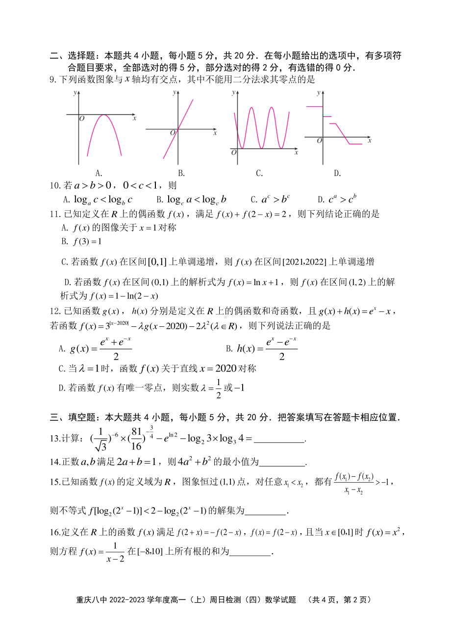 重庆市第八 2022-2023学年高一上学期定时检测（四）数学试题.pdf_第2页