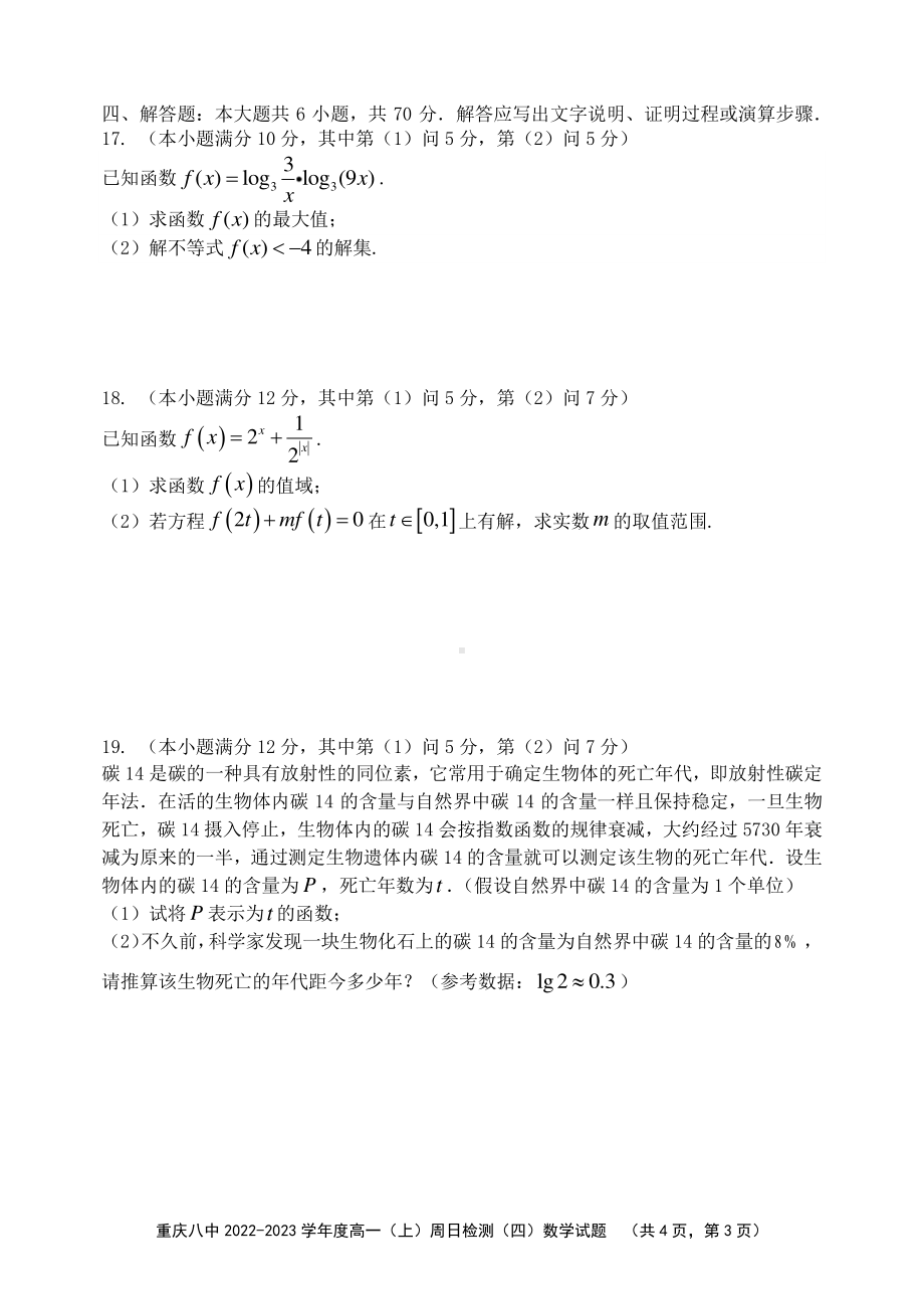 重庆市第八 2022-2023学年高一上学期定时检测（四）数学试题.pdf_第3页