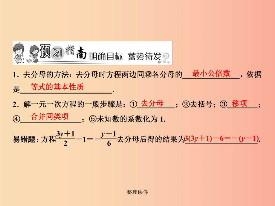 201x年秋七年级数学上册-第5章-一元一次方程-2-求解一元一次方程(第3课时)(新版)北师大版课件.ppt_第2页