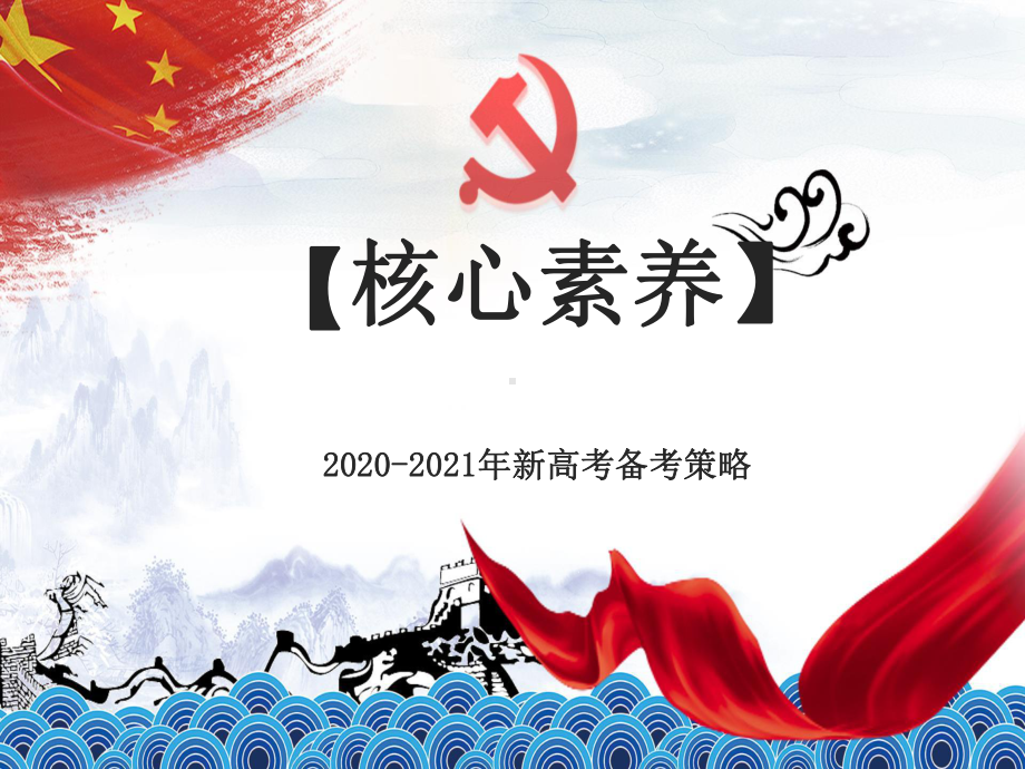 2020-2021年数学高分技巧高考一二轮复习：高考考前理科数学指导讲座课件.ppt_第1页