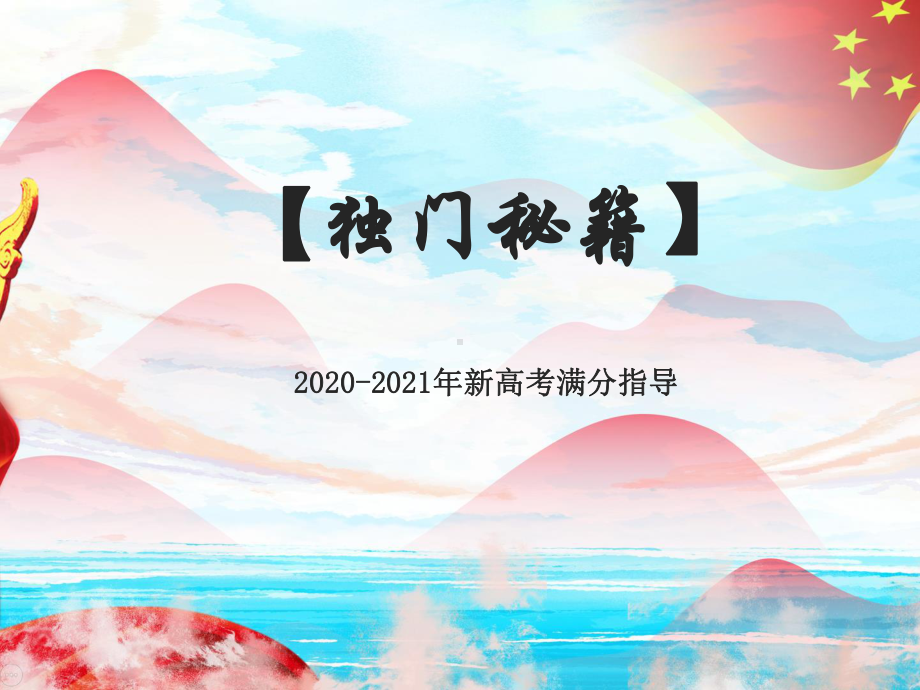 2020-2021年数学高分技巧高考一二轮复习：高考考前理科数学指导讲座课件.ppt_第3页