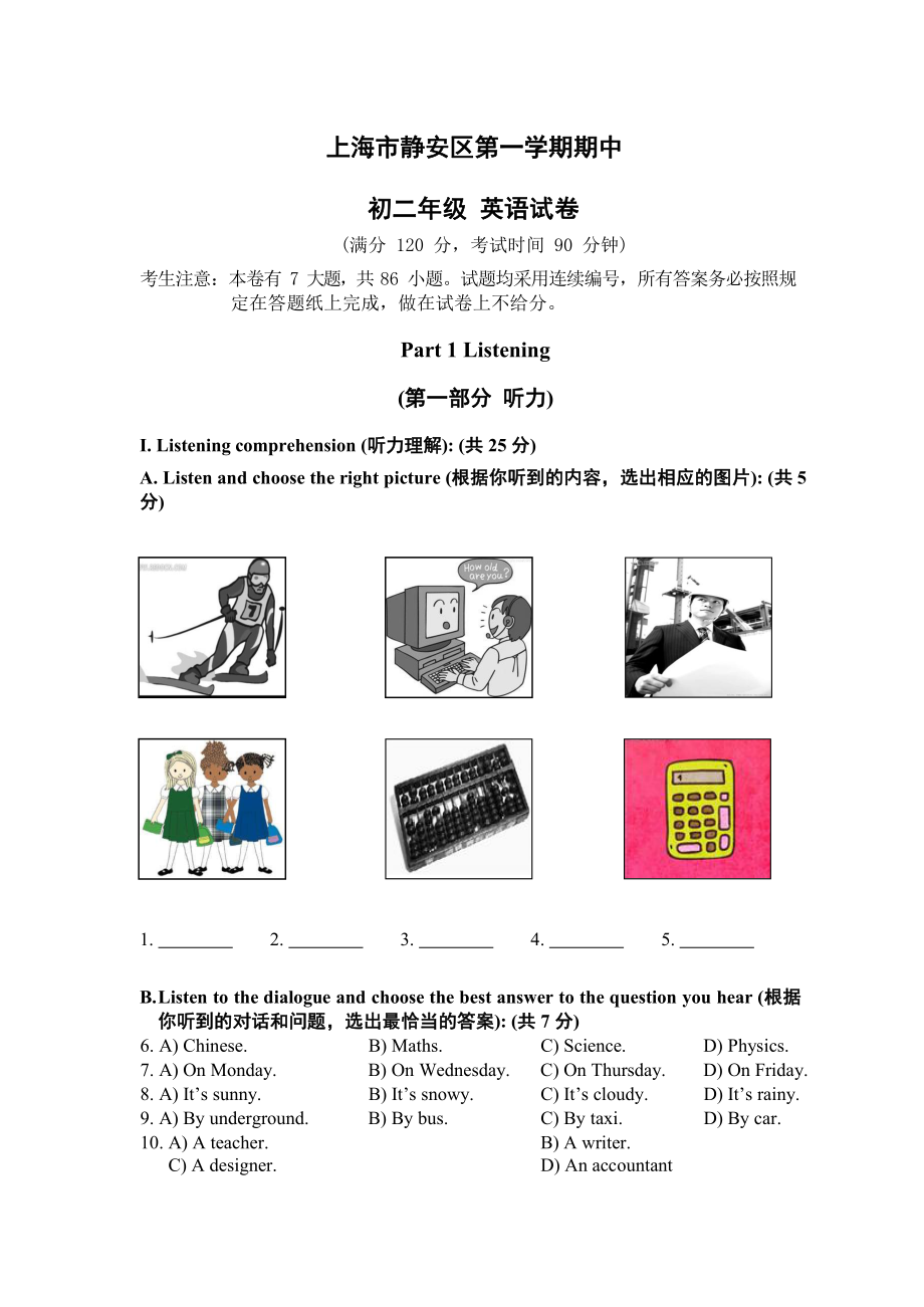 上海市静安区八年级初二年级上学期英语期中试卷+答案.pdf_第1页