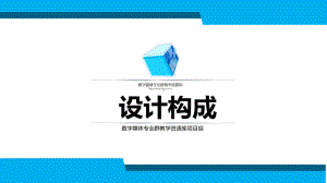 KC03141113-n02-教学课件：点的错视.ppt