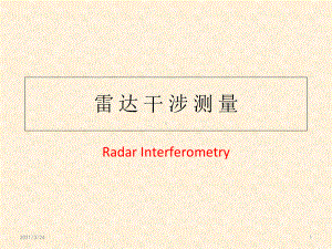 3-3干涉雷达与差分干涉雷达课件.ppt