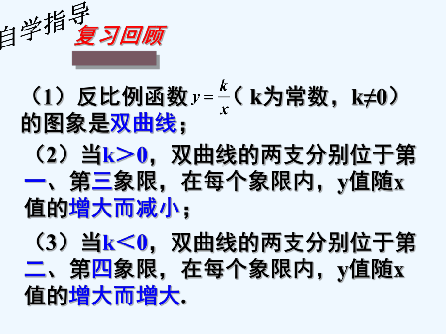 2020秋湘教版数学九上13《反比例函数的应用》课件.ppt_第2页