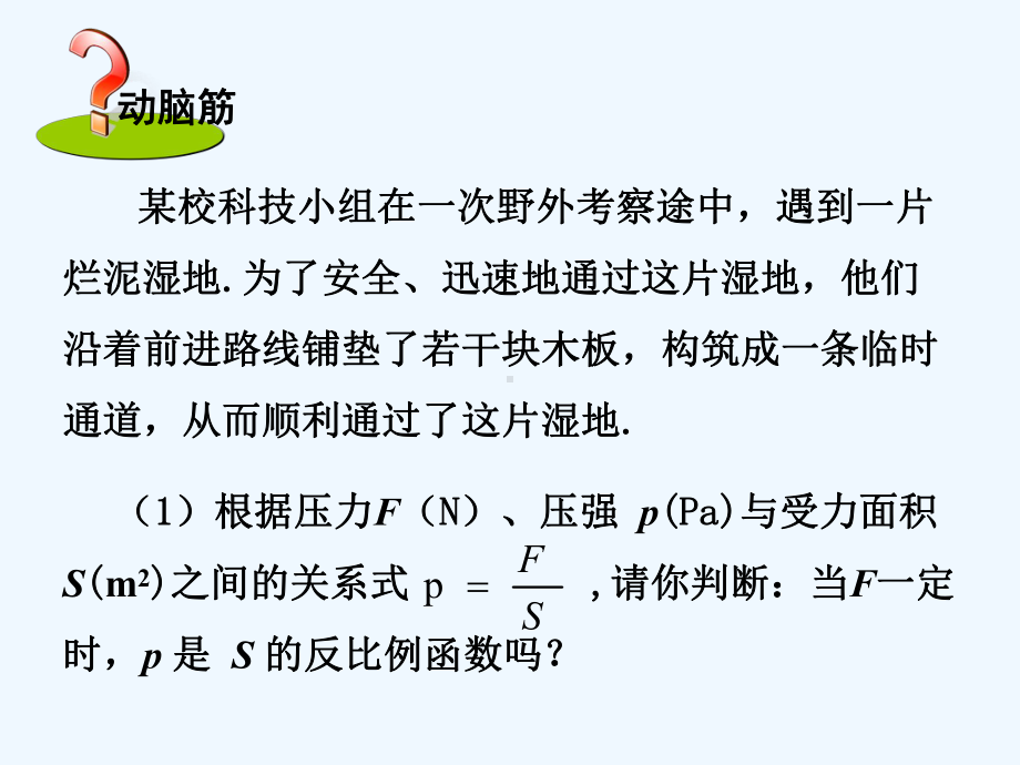 2020秋湘教版数学九上13《反比例函数的应用》课件.ppt_第3页