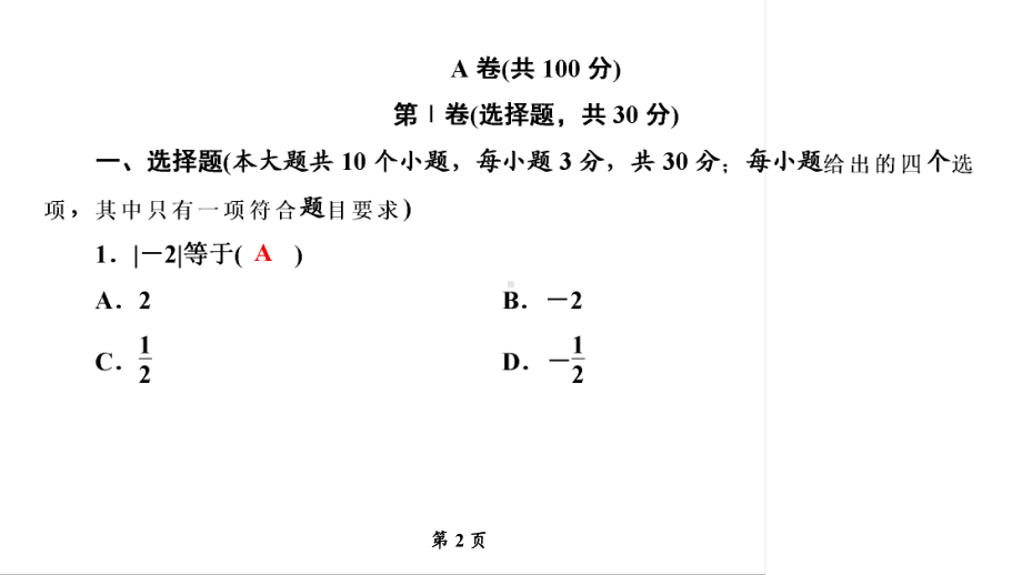 2020年四川省成都市中考数学模拟试卷(一)课件.pptx_第2页