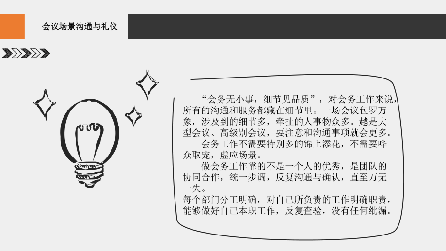 《人际沟通与礼仪》课件项目十三 商务会议场景沟通与礼仪.pptx_第2页