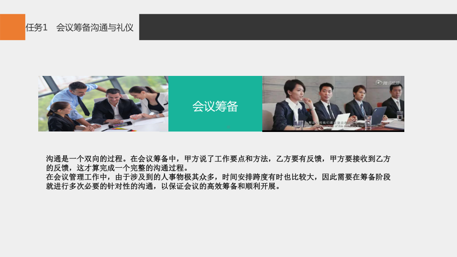 《人际沟通与礼仪》课件项目十三 商务会议场景沟通与礼仪.pptx_第3页