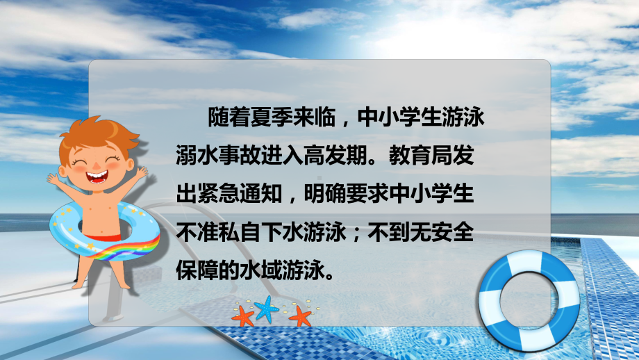 xx中学初二4班 主题班会课件 珍爱生命预防溺水 (共31张PPT)ppt课件.pptx_第3页