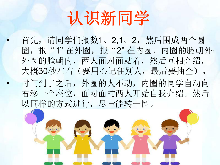 初中心理健康教育敞开心扉拥抱新生活ppt课件.ppt_第2页