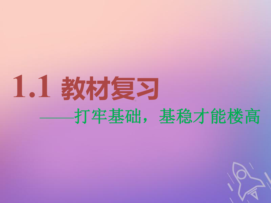 (通用版)高考化学一轮复习第十章有机化学基础第一节有机物的分类、结构与命名课件.ppt_第3页