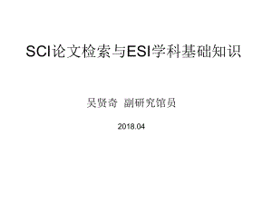 SCI论文配图专题培训报名表课件.ppt