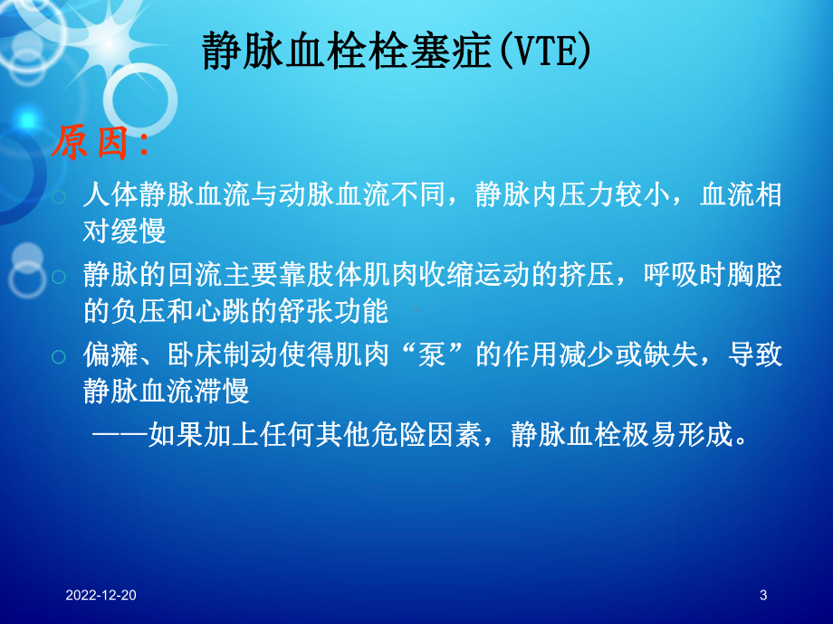 VTE-物理预防和护理管理参考课件.ppt_第3页