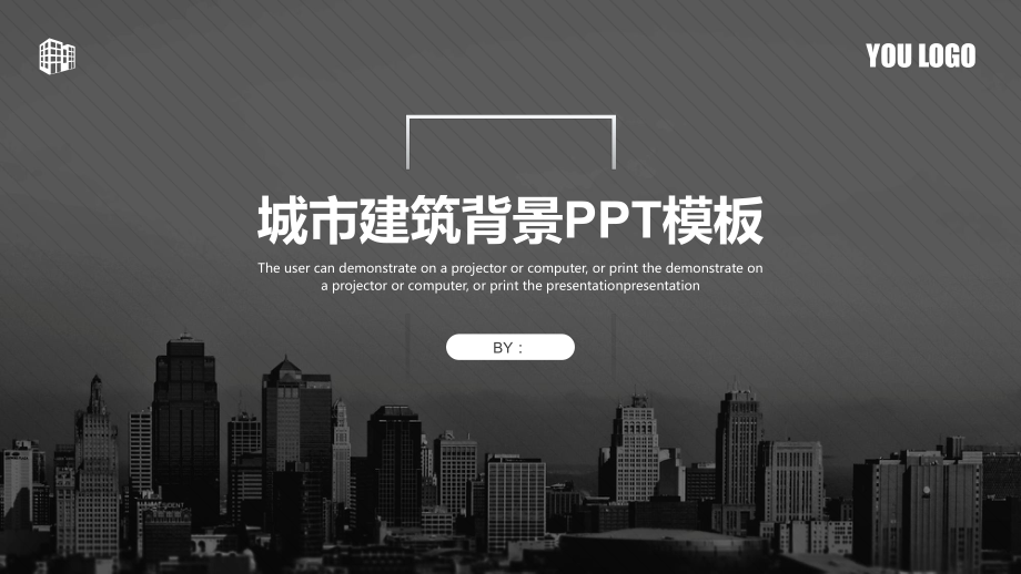 黑白城市建筑PPT模板.pptx_第1页