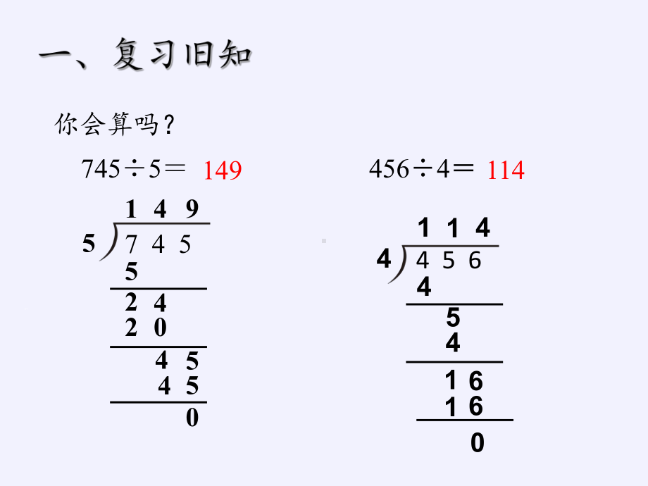 三年级数学下册课件-2.2笔算除法2-人教版(共13张PPT).pptx_第2页