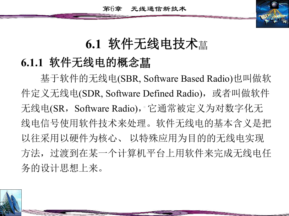 61软件无线电技术62超宽带无线技术63智能天线技术64课件.ppt_第2页