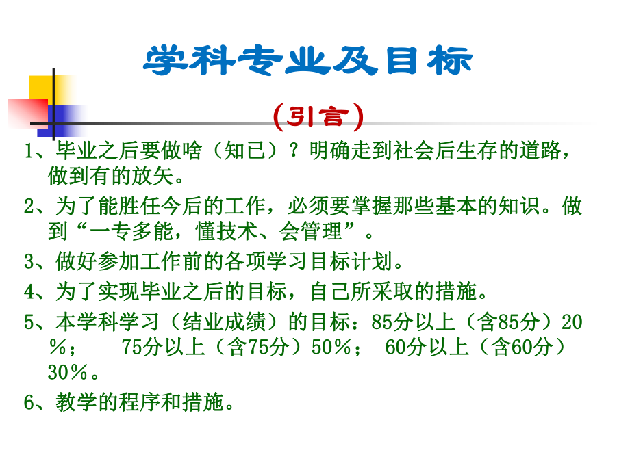 PLC在交流双速集选电梯控制系统中的应用课件.ppt_第2页