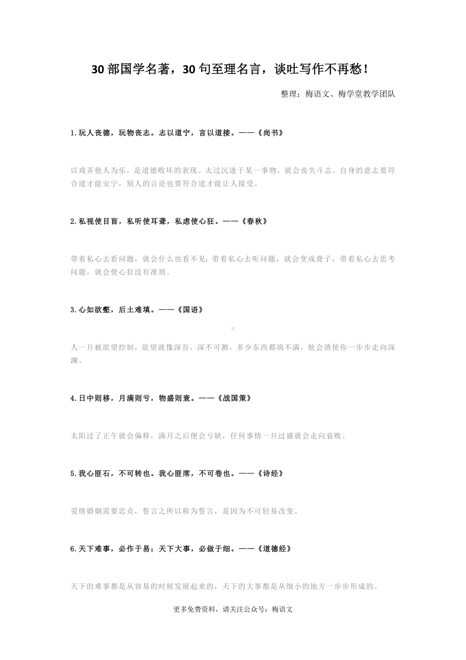 30部国学名著30句至理名言.docx_第1页