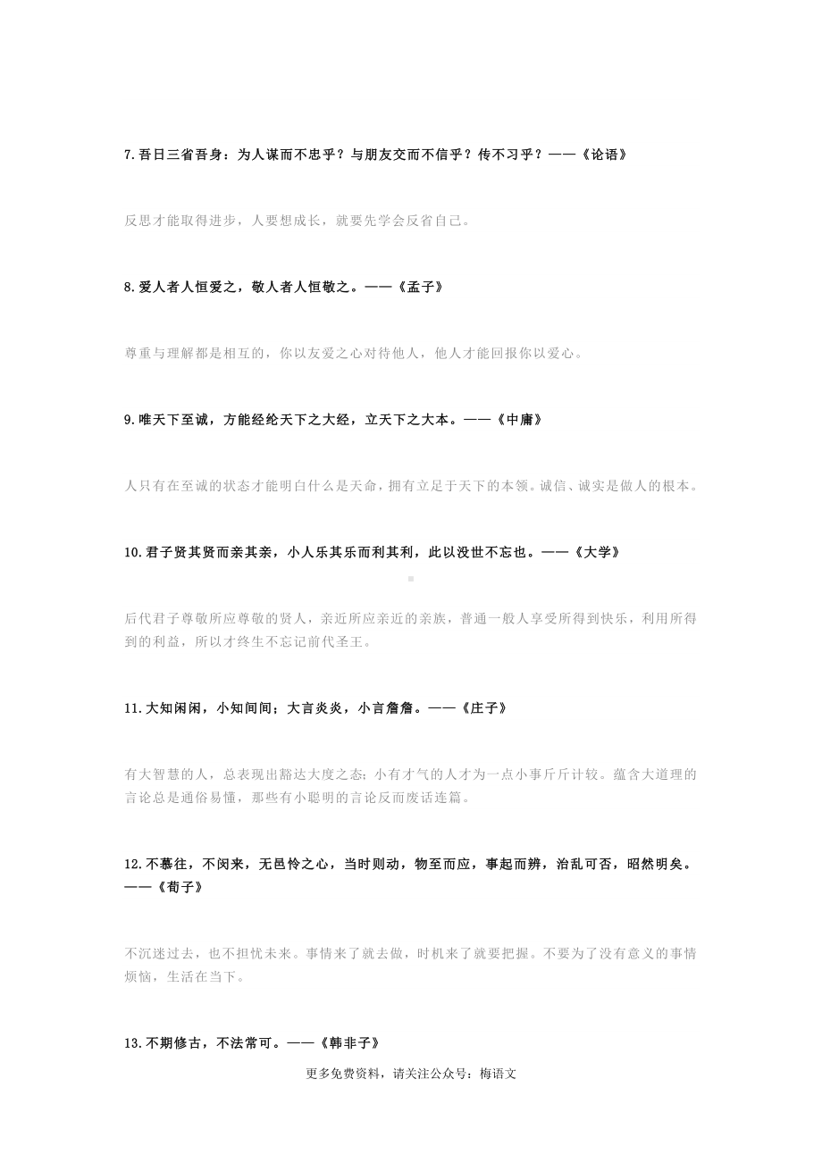 30部国学名著30句至理名言.docx_第2页