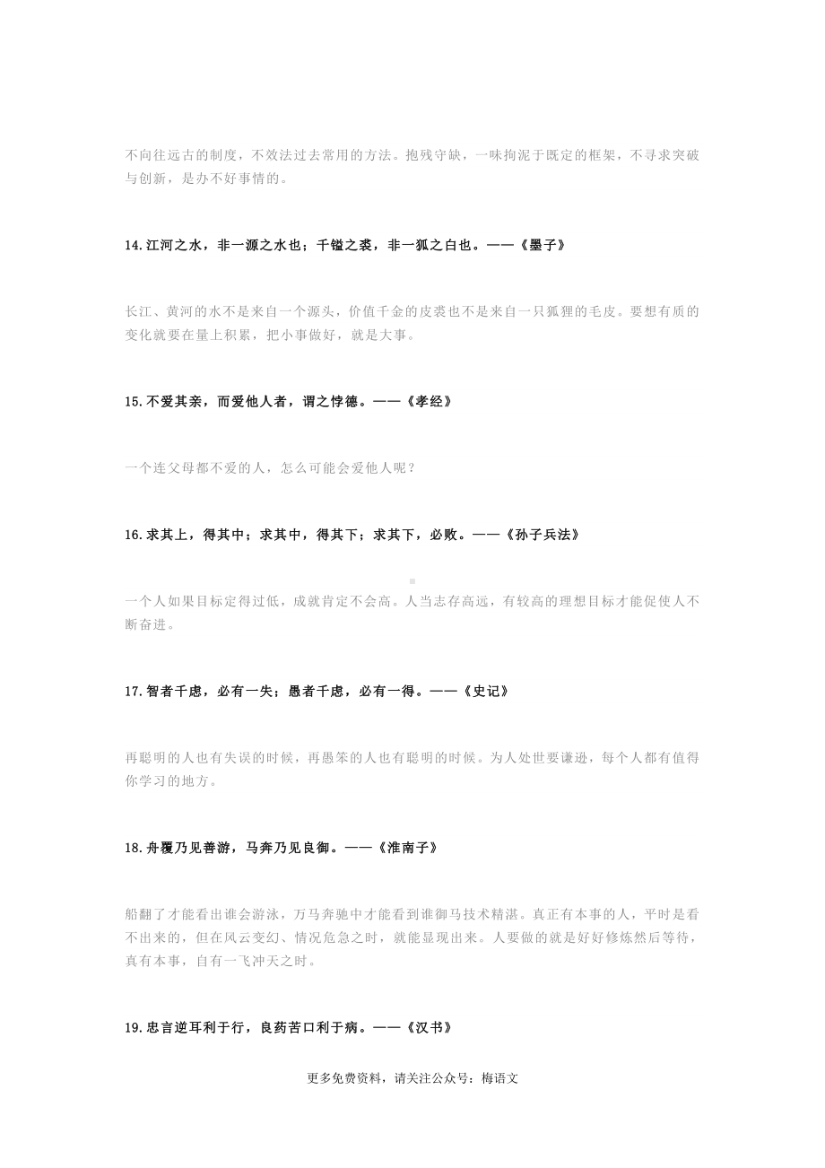 30部国学名著30句至理名言.docx_第3页