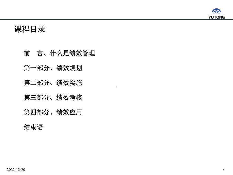 10绩效管理实战训练课件.ppt_第2页