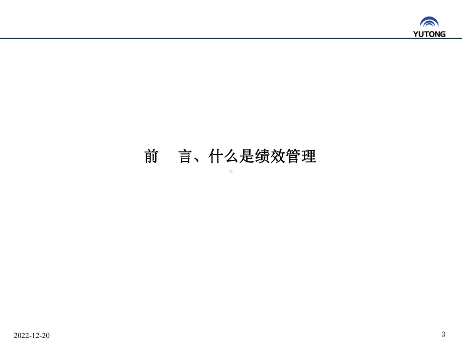 10绩效管理实战训练课件.ppt_第3页