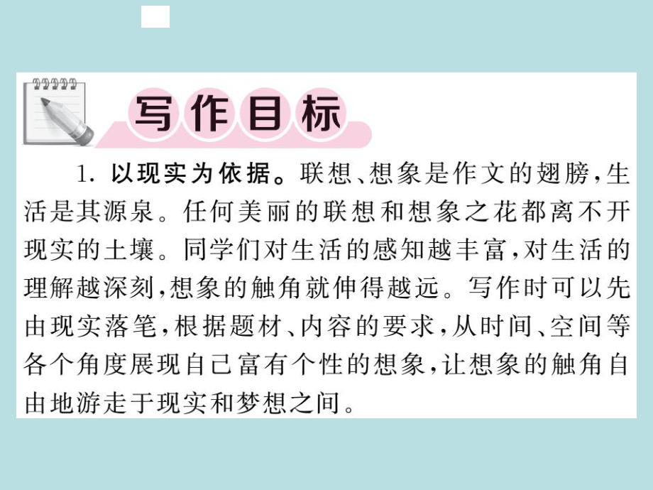 人教部编版七年级上册语文（青岛）习题课件：第六单元,发挥联想和想象(共11张PPT).ppt_第2页