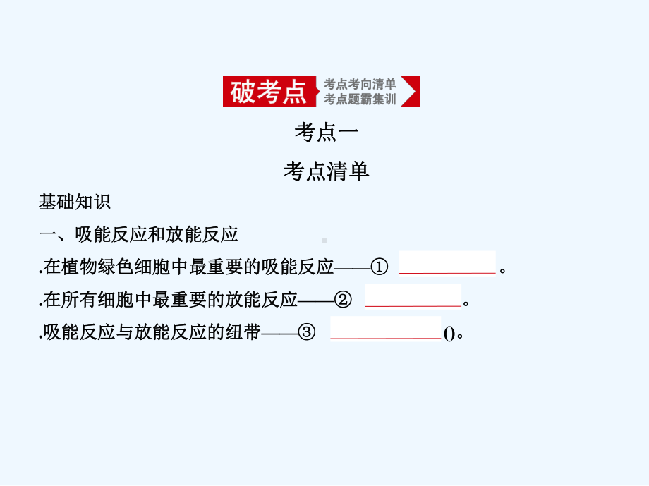 5年高考3年模拟A版浙江省2020年高考生物总复习专题3酶与ATP课件.pptx_第2页